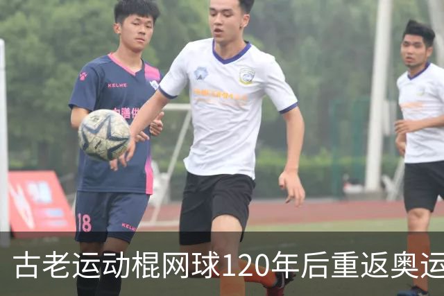 古老运动棍网球120年后重返奥运舞台 日本男足名将之女携手圆梦